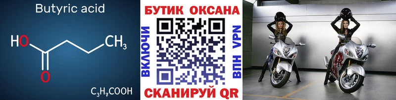 БУТИРАТ BDO 33% Углич