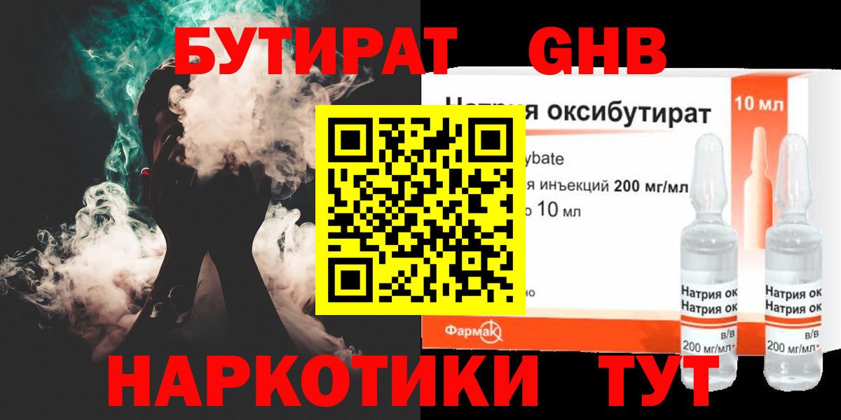 БУТИРАТ 1.4BDO Углич
