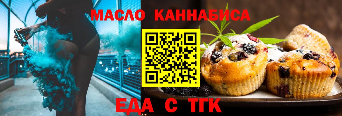 Печенье с ТГК конопля  Вход с VPN  Углич 