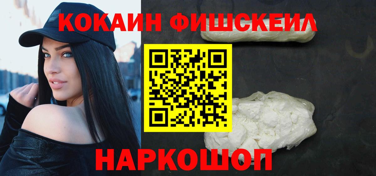 КОКАИН FishScale  продажа наркотиков  Кокаин Columbia  Углич  Вход с VPN  КОКАИН 