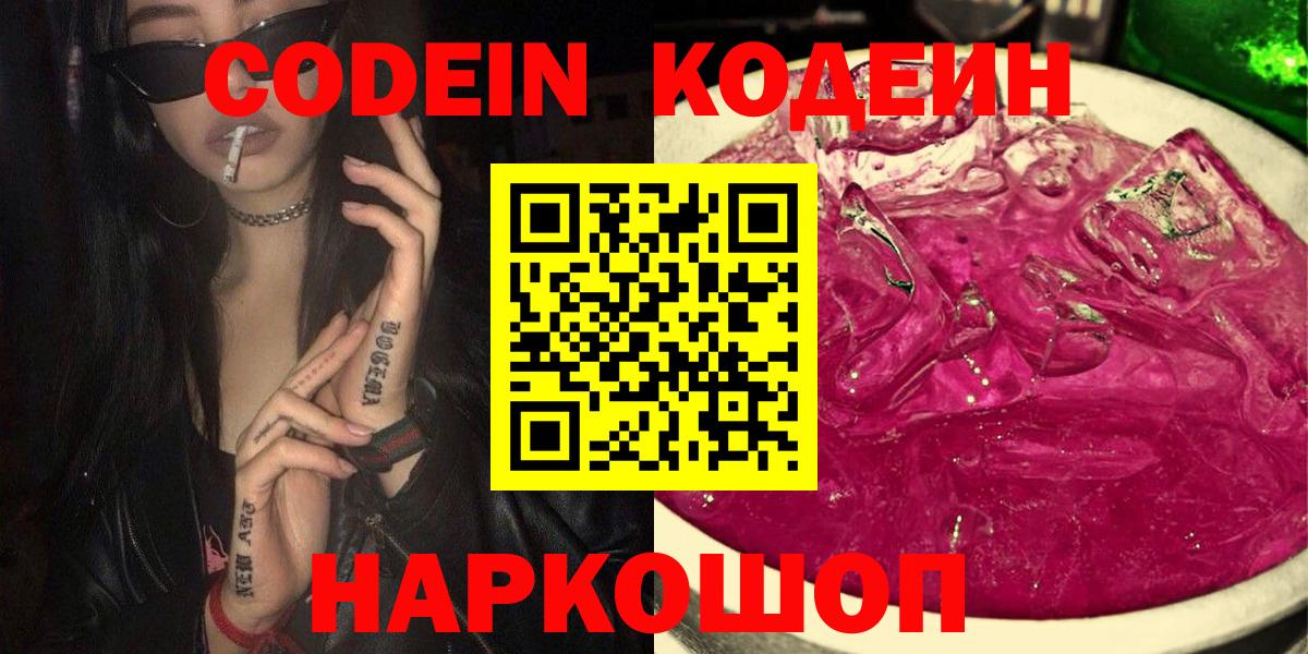 Кодеиновый сироп Lean Purple Drank Углич