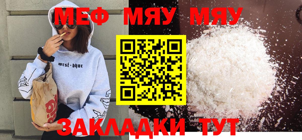 Меф мяу мяу кристаллы Углич