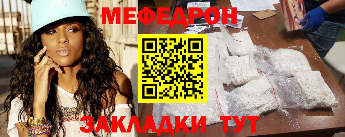 МЕФ mephedrone  Вход с VPN  Углич 