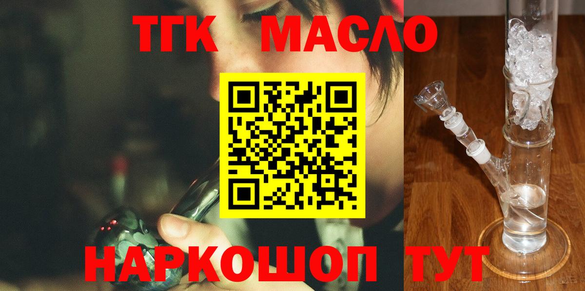ТГК гашишное масло Углич